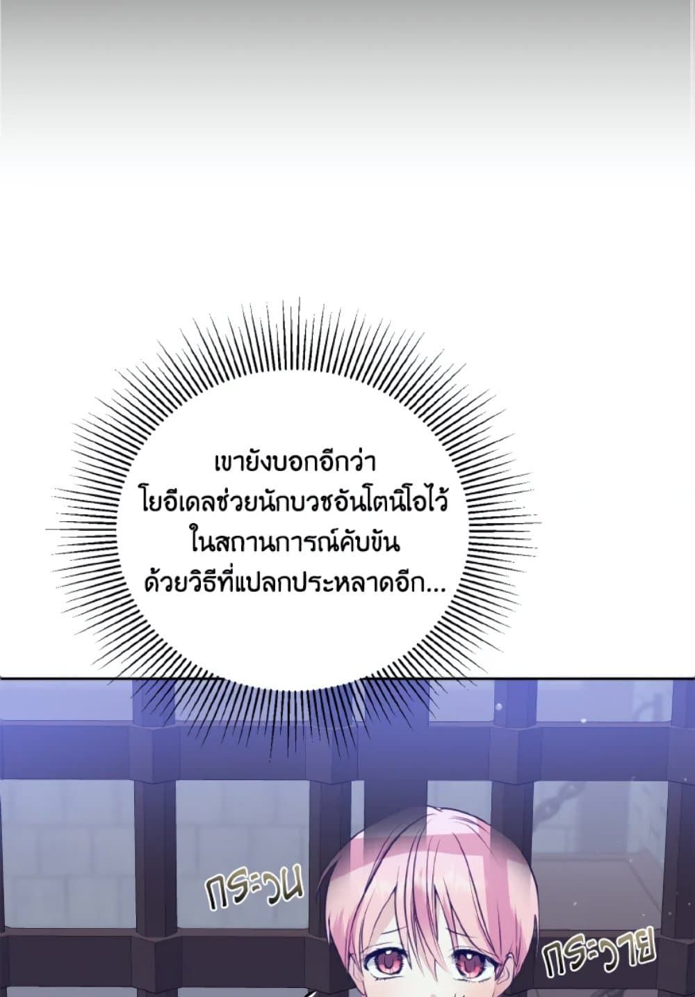 If You Remove the Kind Protagonist’s Mask ตอนที่ 9 45
