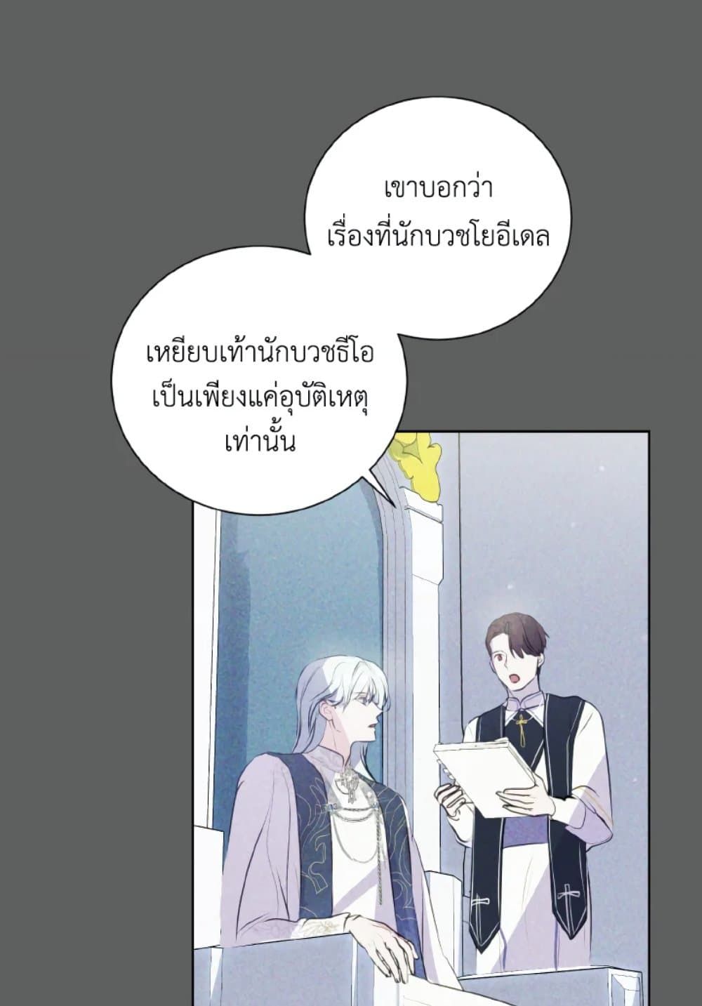 If You Remove the Kind Protagonist’s Mask ตอนที่ 9 43