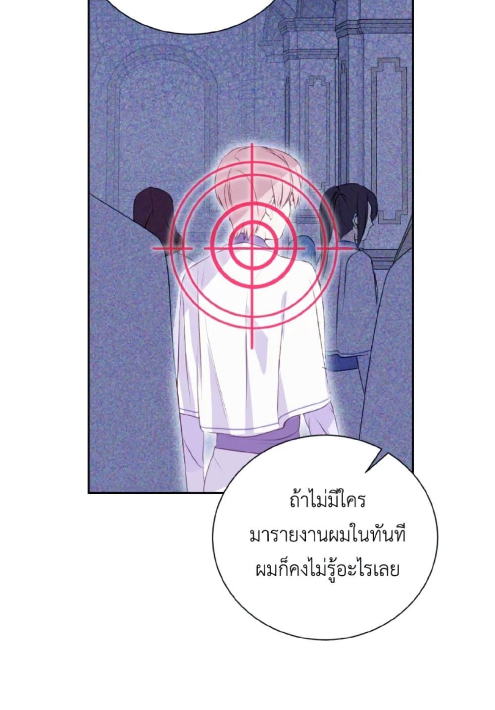 If You Remove the Kind Protagonist’s Mask ตอนที่ 9 47
