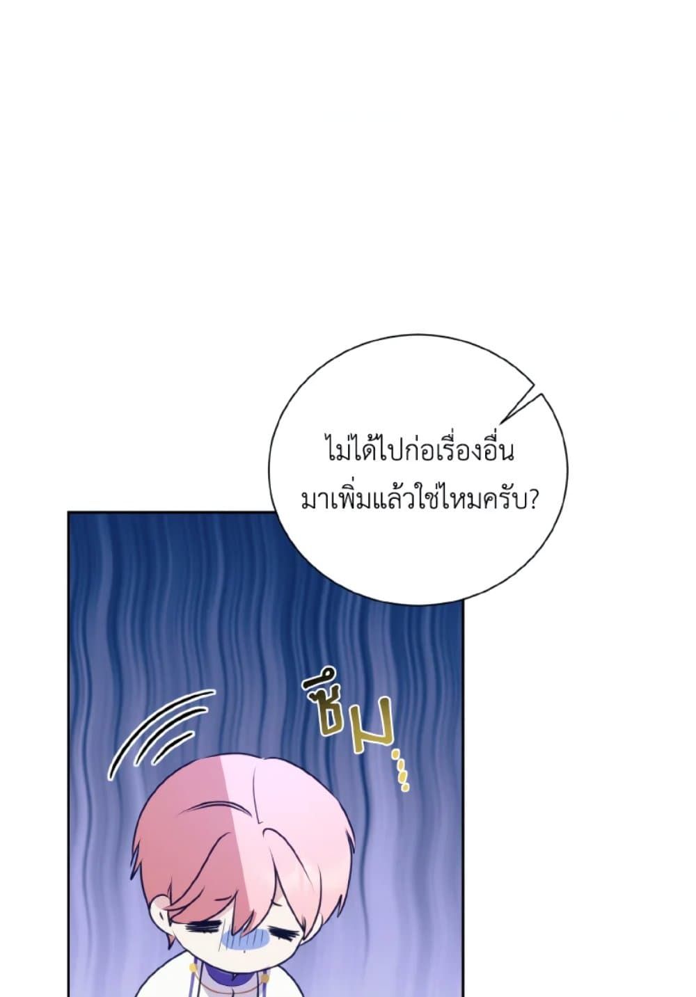 If You Remove the Kind Protagonist’s Mask ตอนที่ 9 52