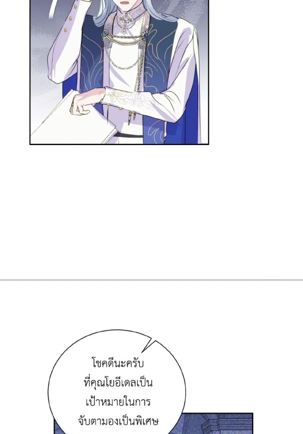 If You Remove the Kind Protagonist’s Mask ตอนที่ 9 46