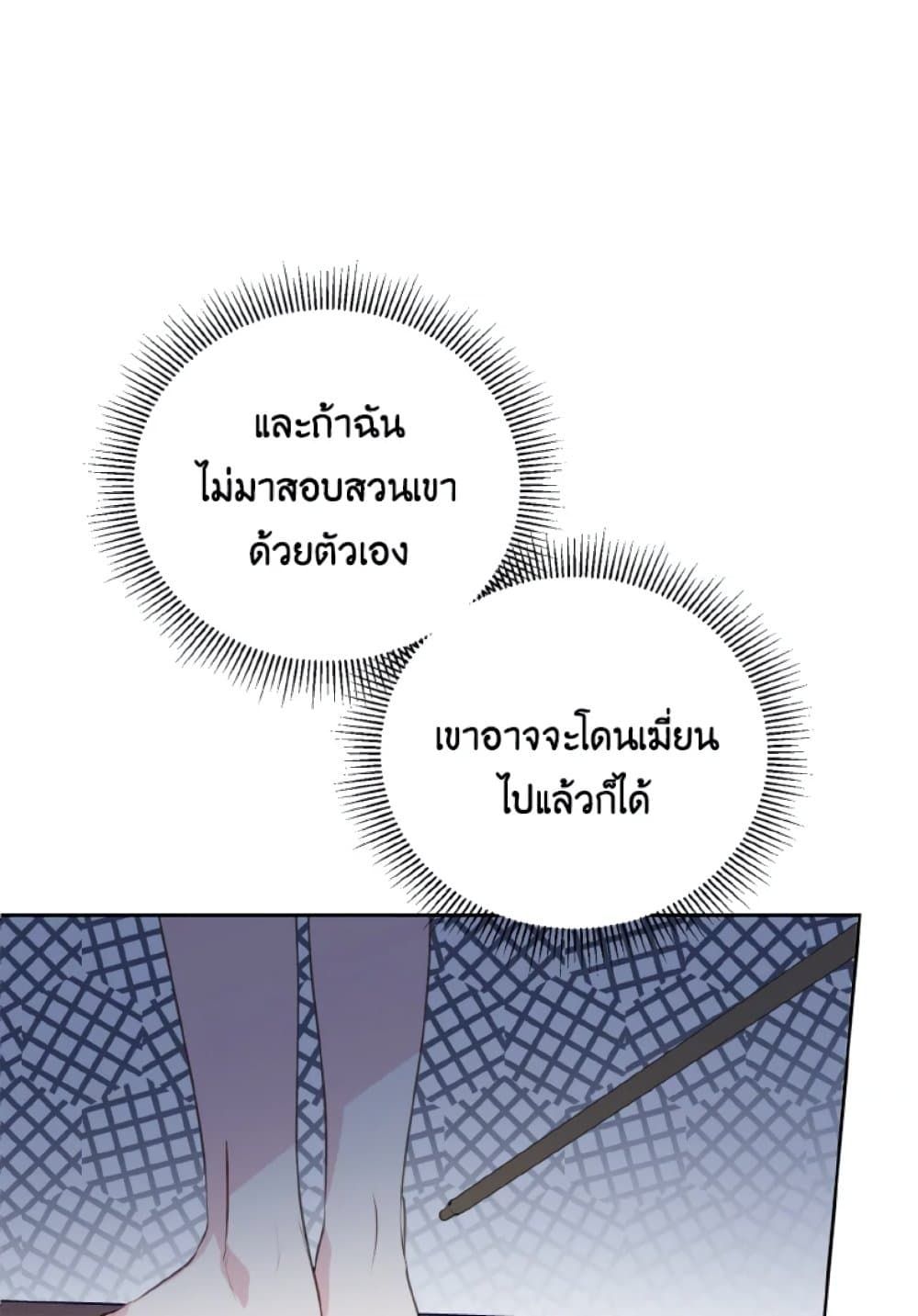 If You Remove the Kind Protagonist’s Mask ตอนที่ 9 48