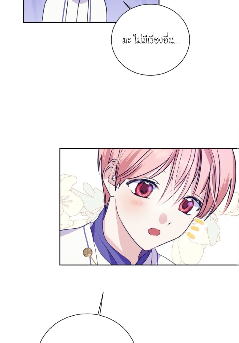 If You Remove the Kind Protagonist’s Mask ตอนที่ 9 53