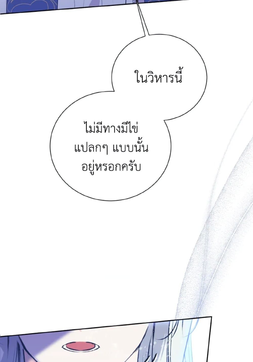 If You Remove the Kind Protagonist’s Mask ตอนที่ 9 55