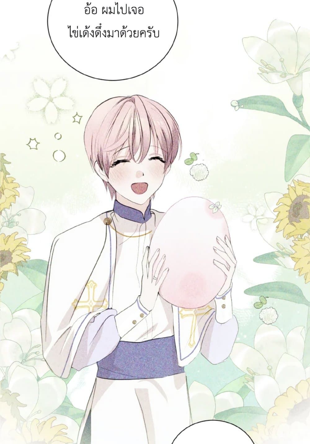 If You Remove the Kind Protagonist’s Mask ตอนที่ 9 54