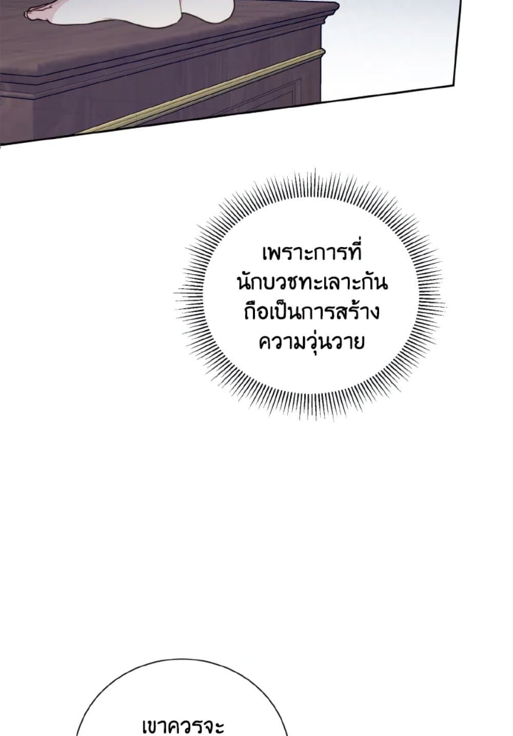If You Remove the Kind Protagonist’s Mask ตอนที่ 9 49