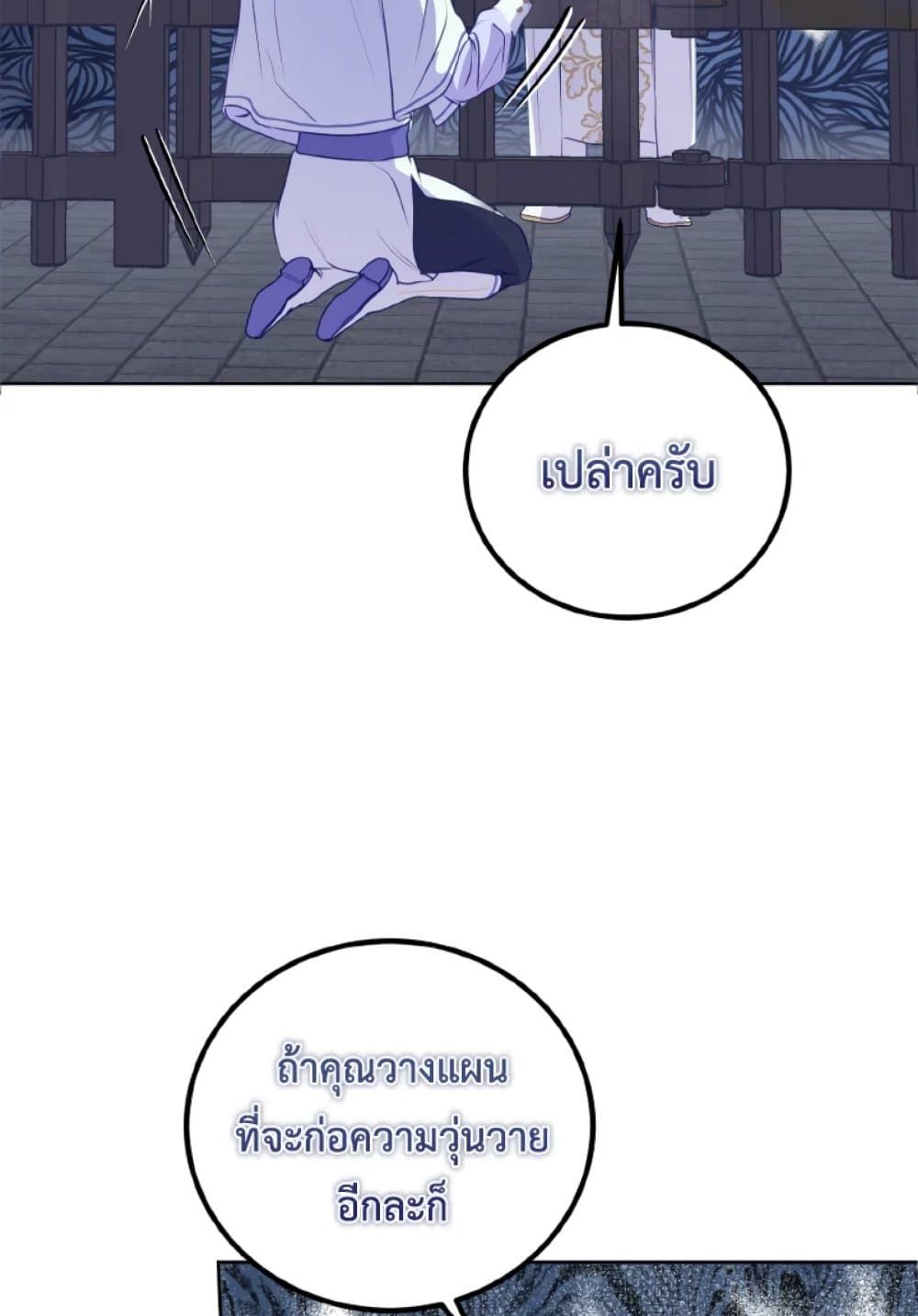 If You Remove the Kind Protagonist’s Mask ตอนที่ 9 50