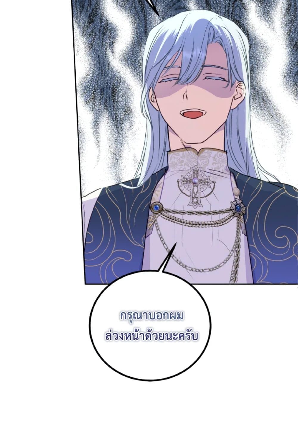 If You Remove the Kind Protagonist’s Mask ตอนที่ 9 51