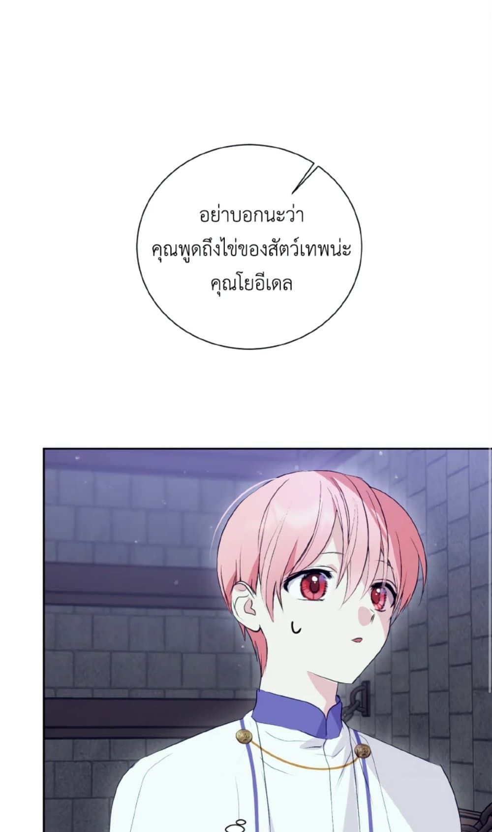 If You Remove the Kind Protagonist’s Mask ตอนที่ 10 1