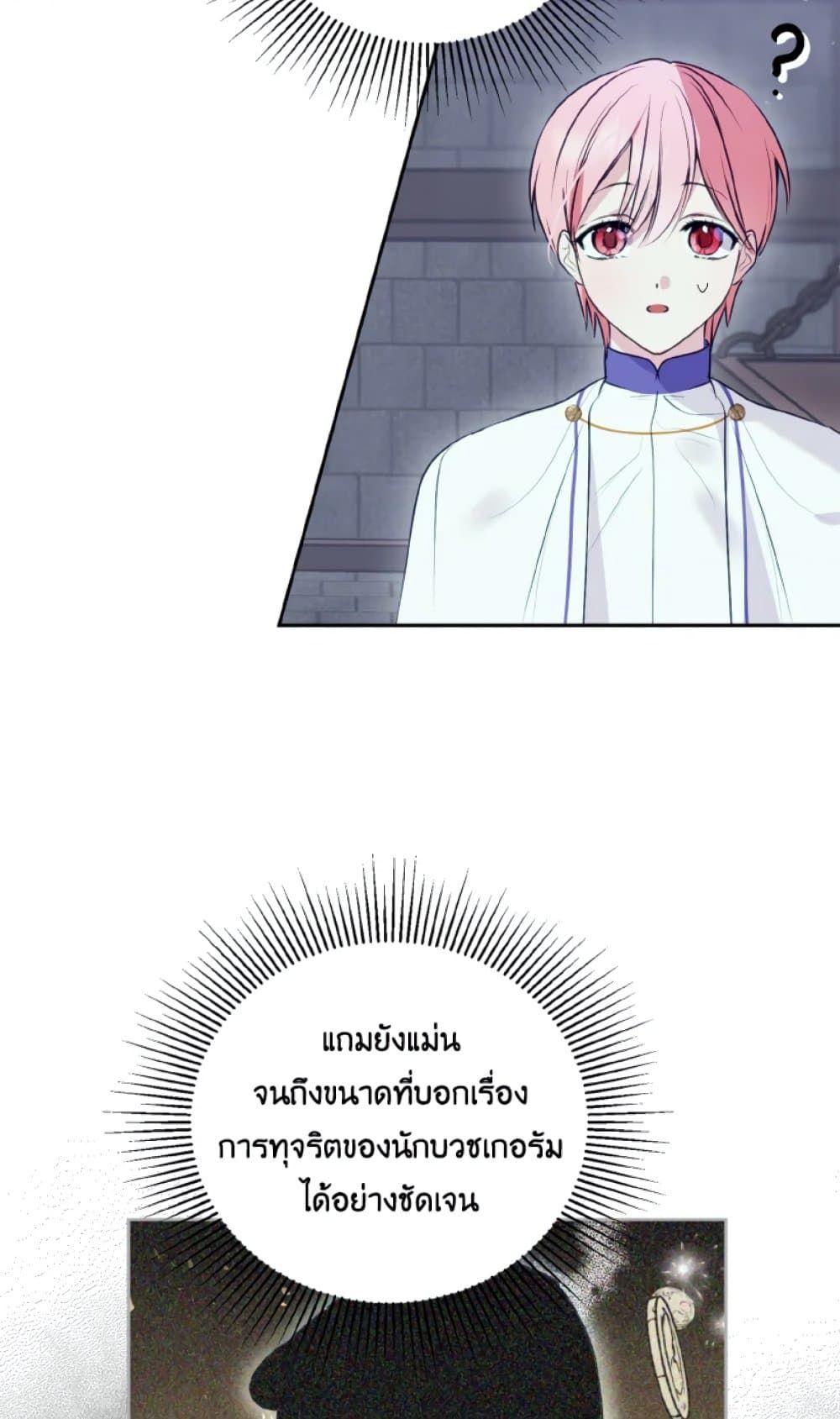 If You Remove the Kind Protagonist’s Mask ตอนที่ 10 7