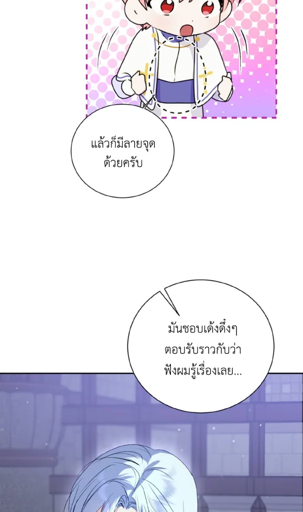 If You Remove the Kind Protagonist’s Mask ตอนที่ 10 3