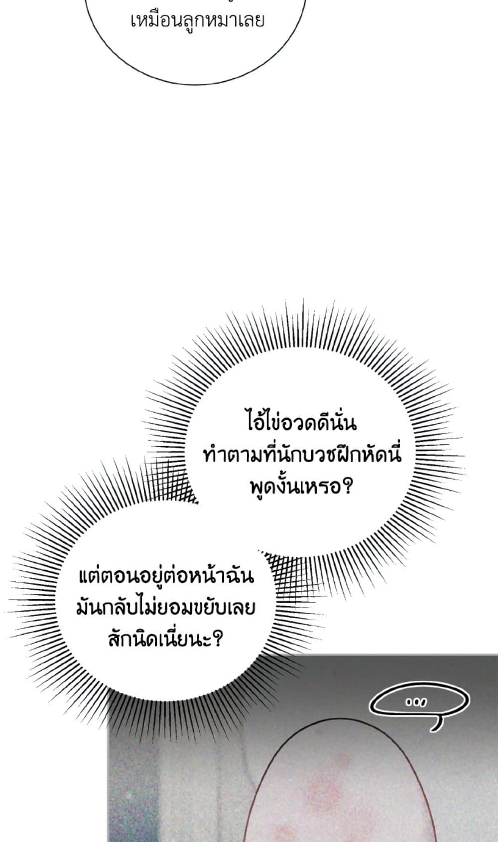 If You Remove the Kind Protagonist’s Mask ตอนที่ 10 5