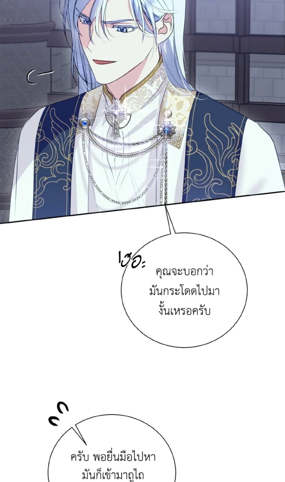 If You Remove the Kind Protagonist’s Mask ตอนที่ 10 4