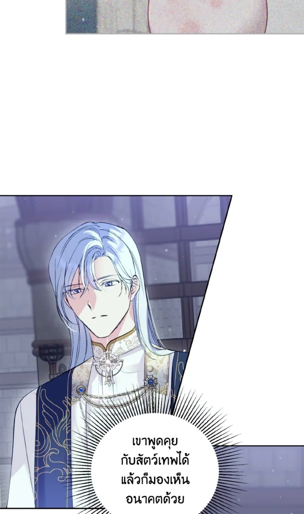 If You Remove the Kind Protagonist’s Mask ตอนที่ 10 6