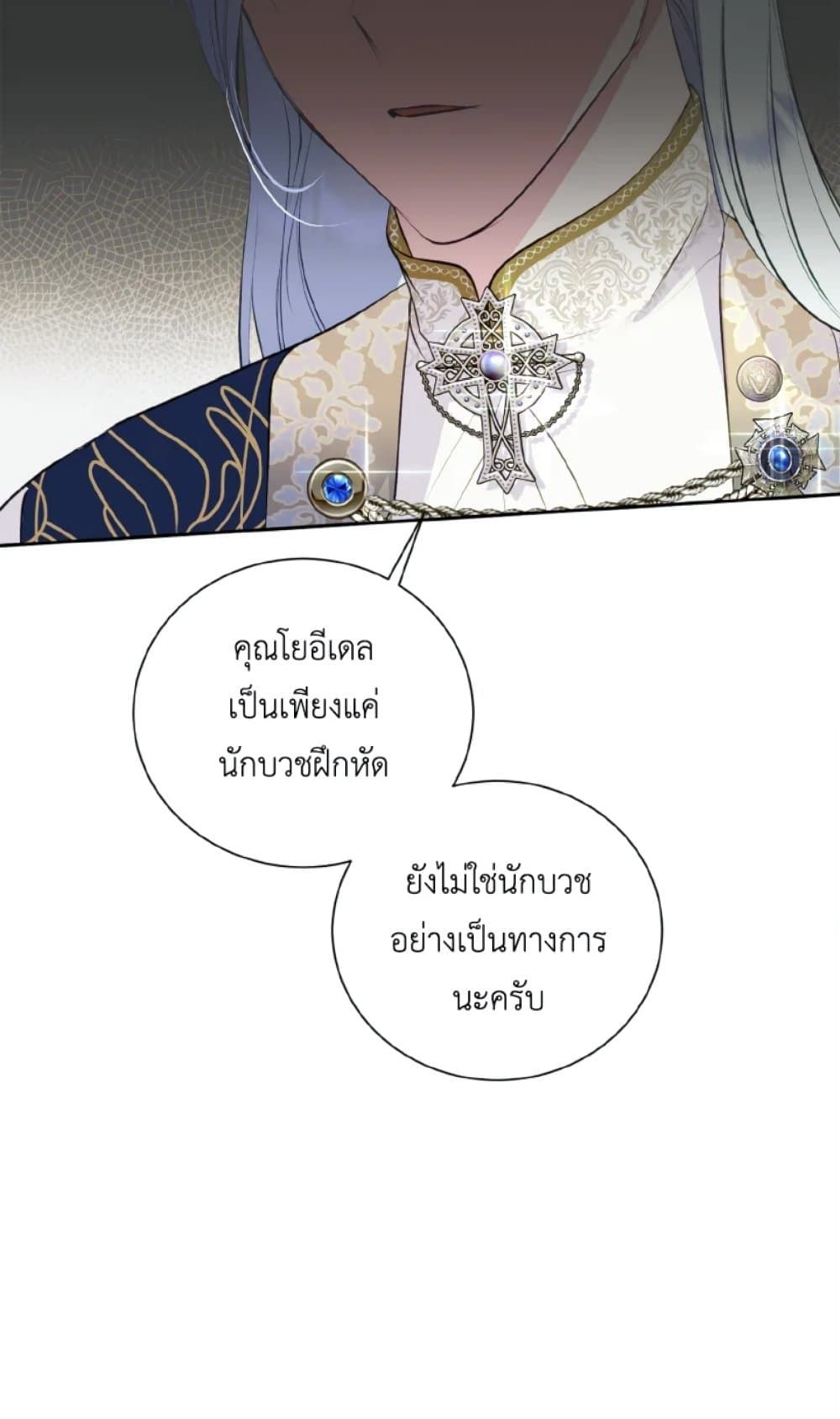 If You Remove the Kind Protagonist’s Mask ตอนที่ 10 8