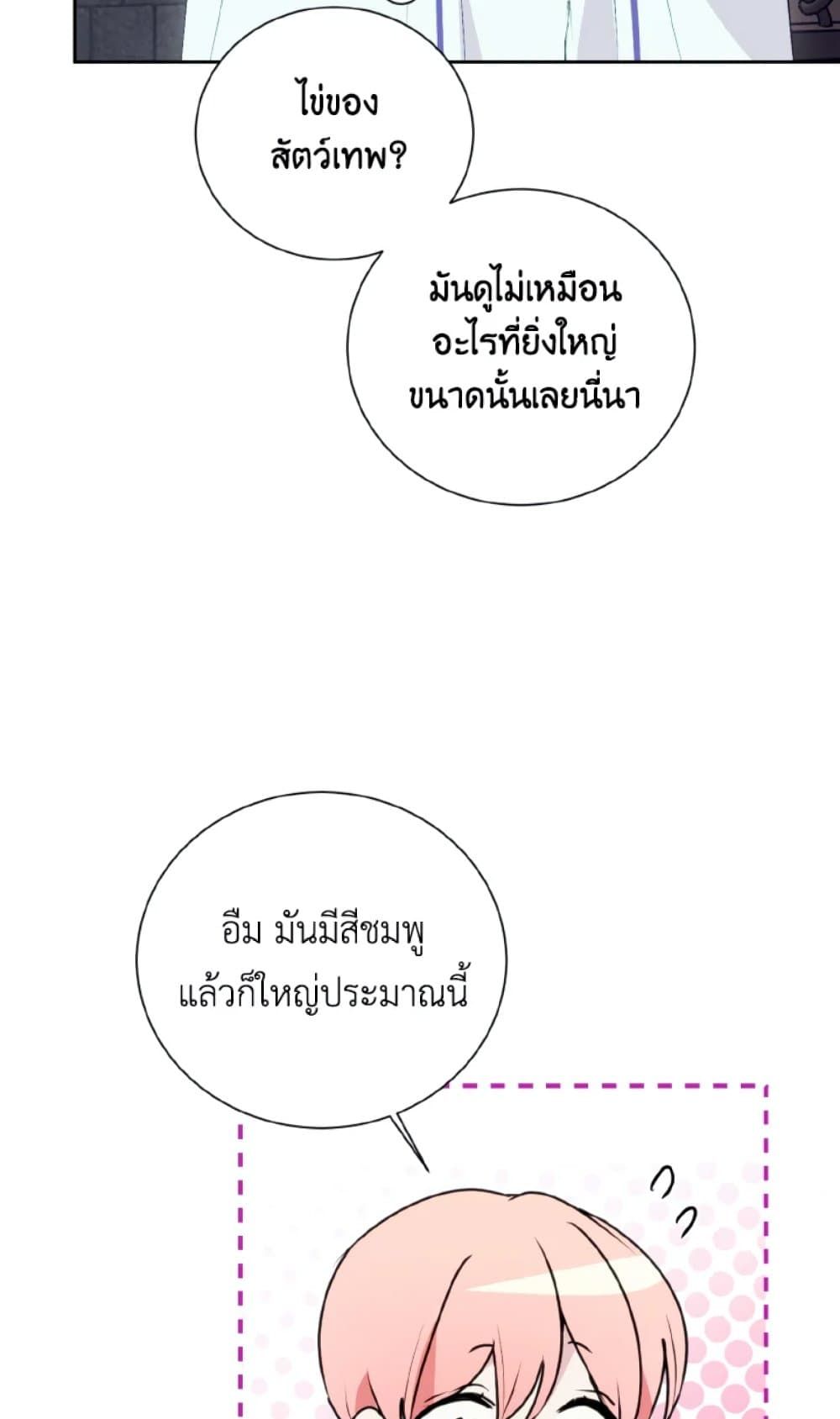 If You Remove the Kind Protagonist’s Mask ตอนที่ 10 2