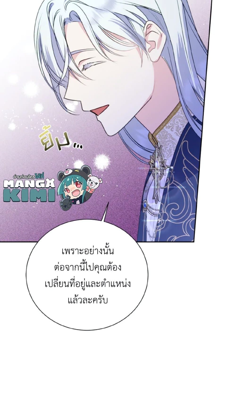 If You Remove the Kind Protagonist’s Mask ตอนที่ 10 11