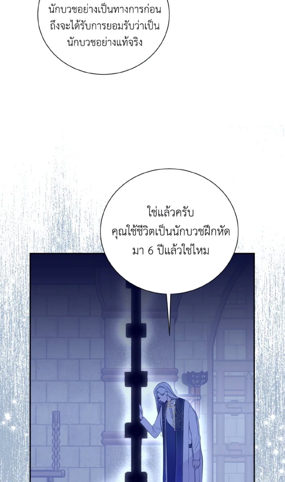 If You Remove the Kind Protagonist’s Mask ตอนที่ 10 10