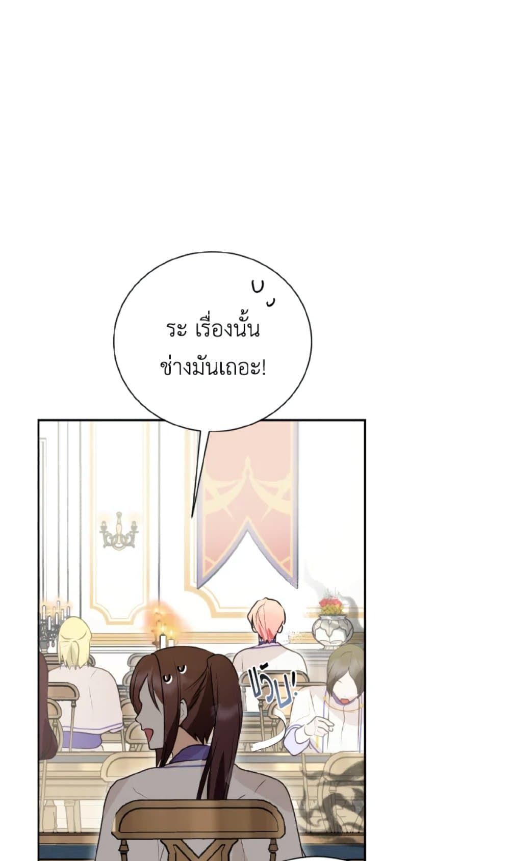 If You Remove the Kind Protagonist’s Mask ตอนที่ 10 17