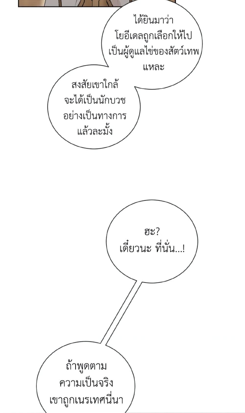 If You Remove the Kind Protagonist’s Mask ตอนที่ 10 18