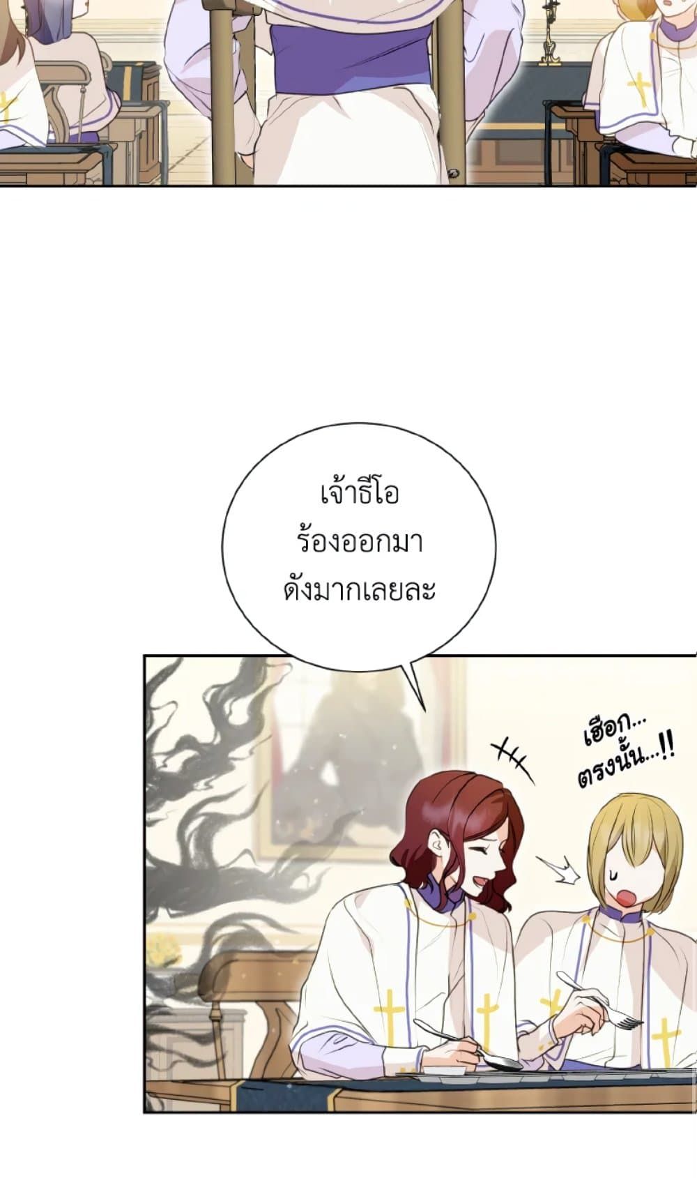 If You Remove the Kind Protagonist’s Mask ตอนที่ 10 15