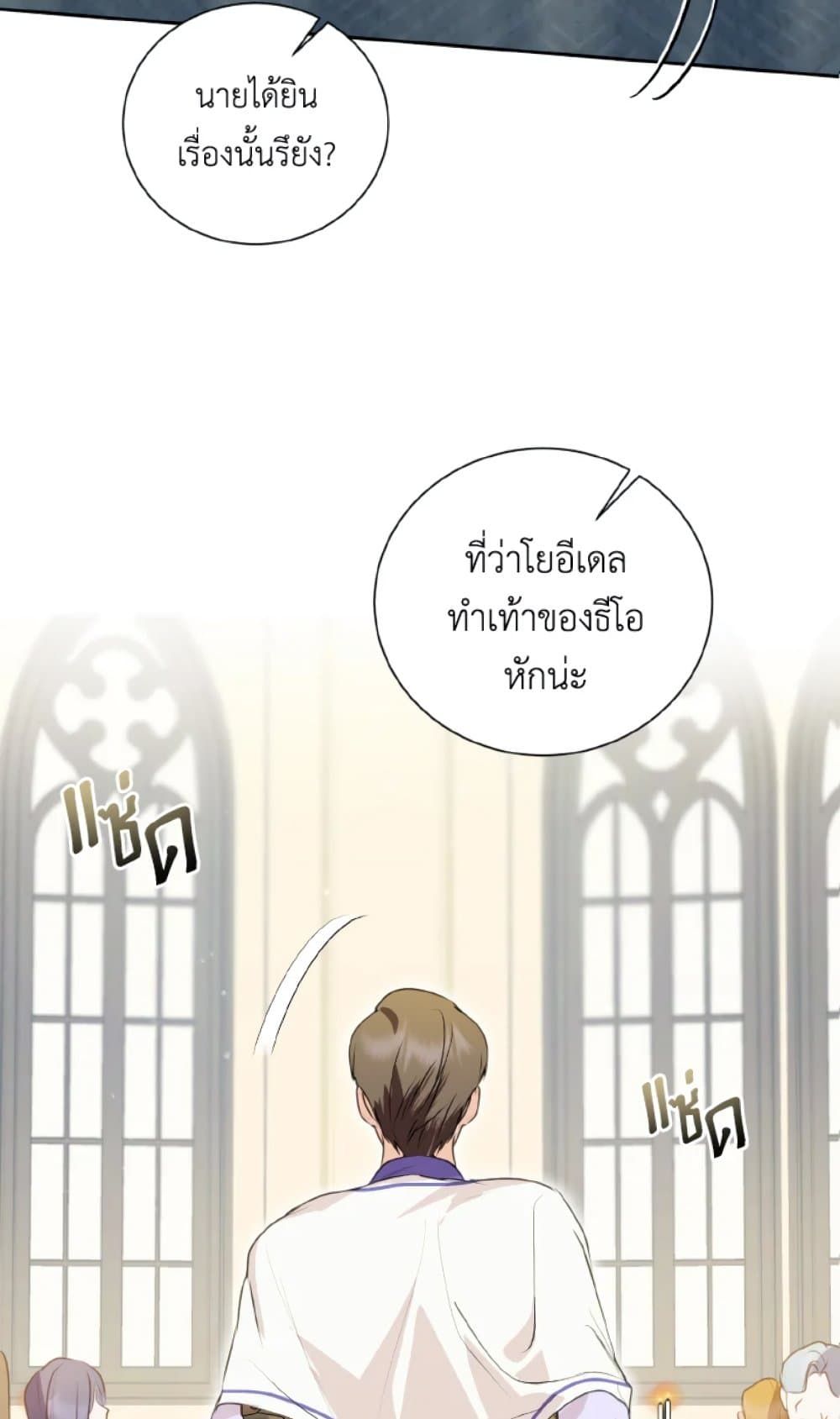 If You Remove the Kind Protagonist’s Mask ตอนที่ 10 14