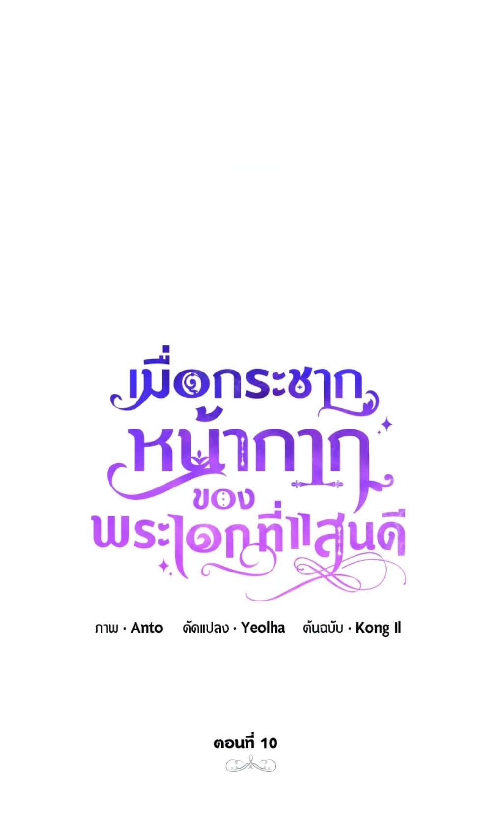 If You Remove the Kind Protagonist’s Mask ตอนที่ 10 12
