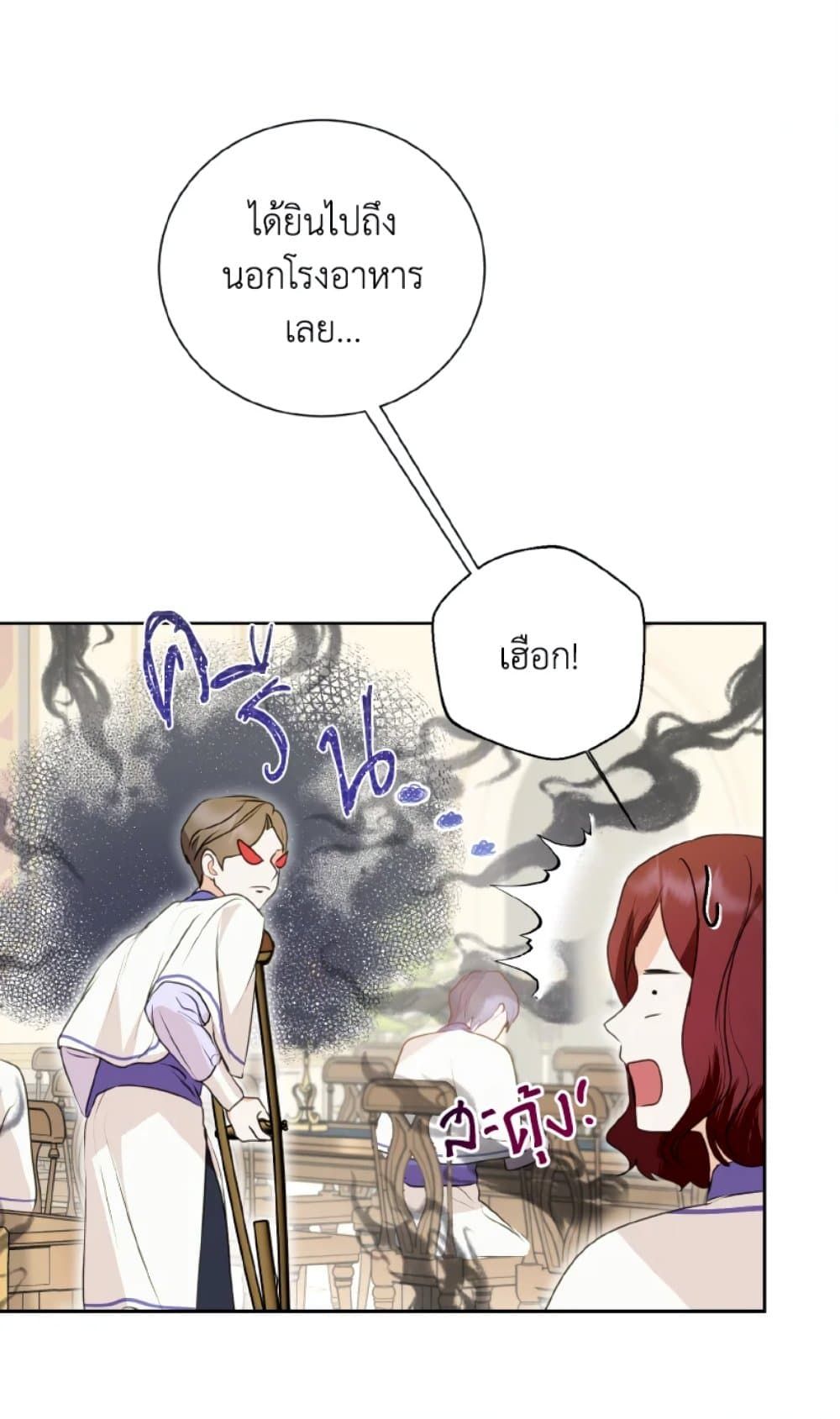 If You Remove the Kind Protagonist’s Mask ตอนที่ 10 16