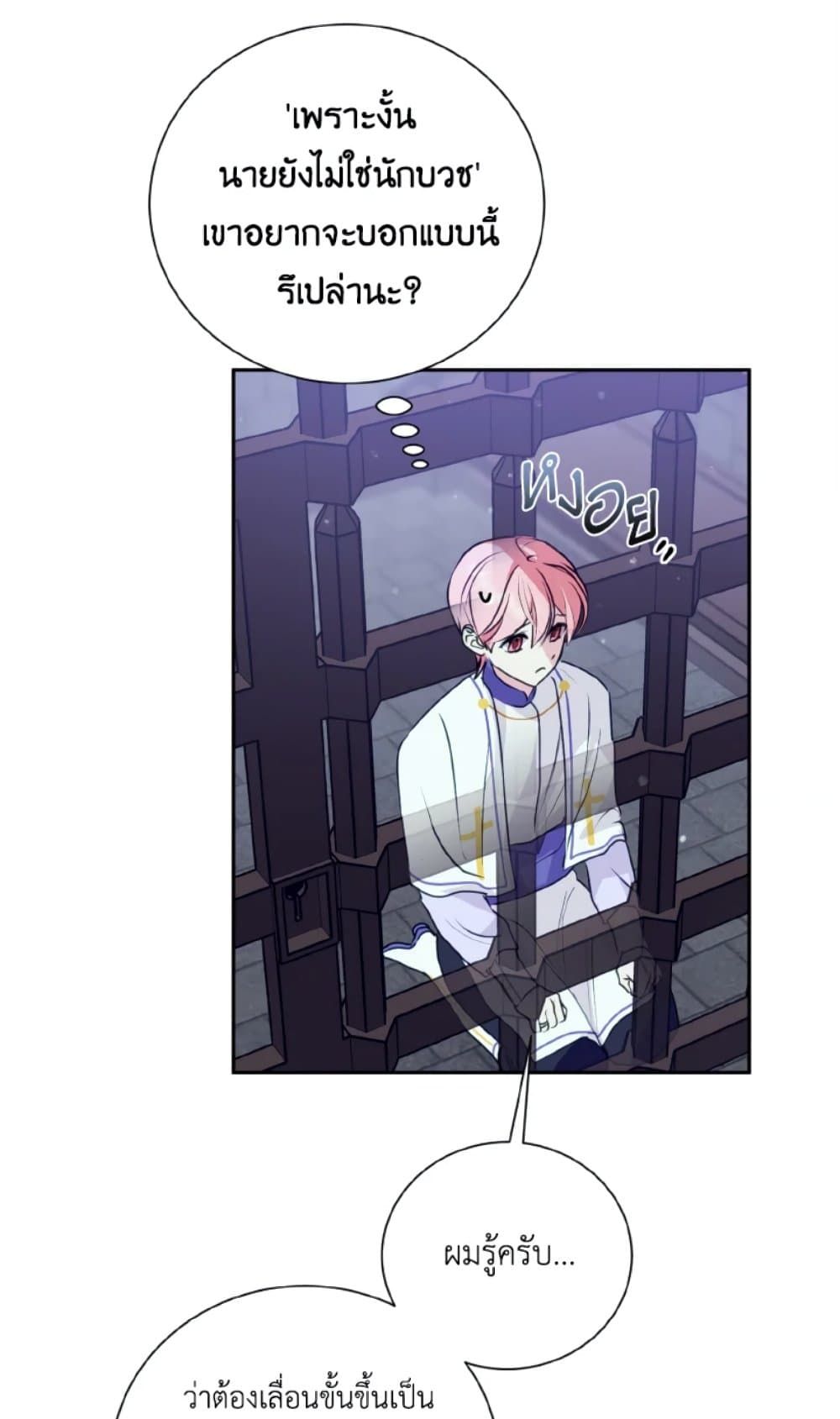 If You Remove the Kind Protagonist’s Mask ตอนที่ 10 9