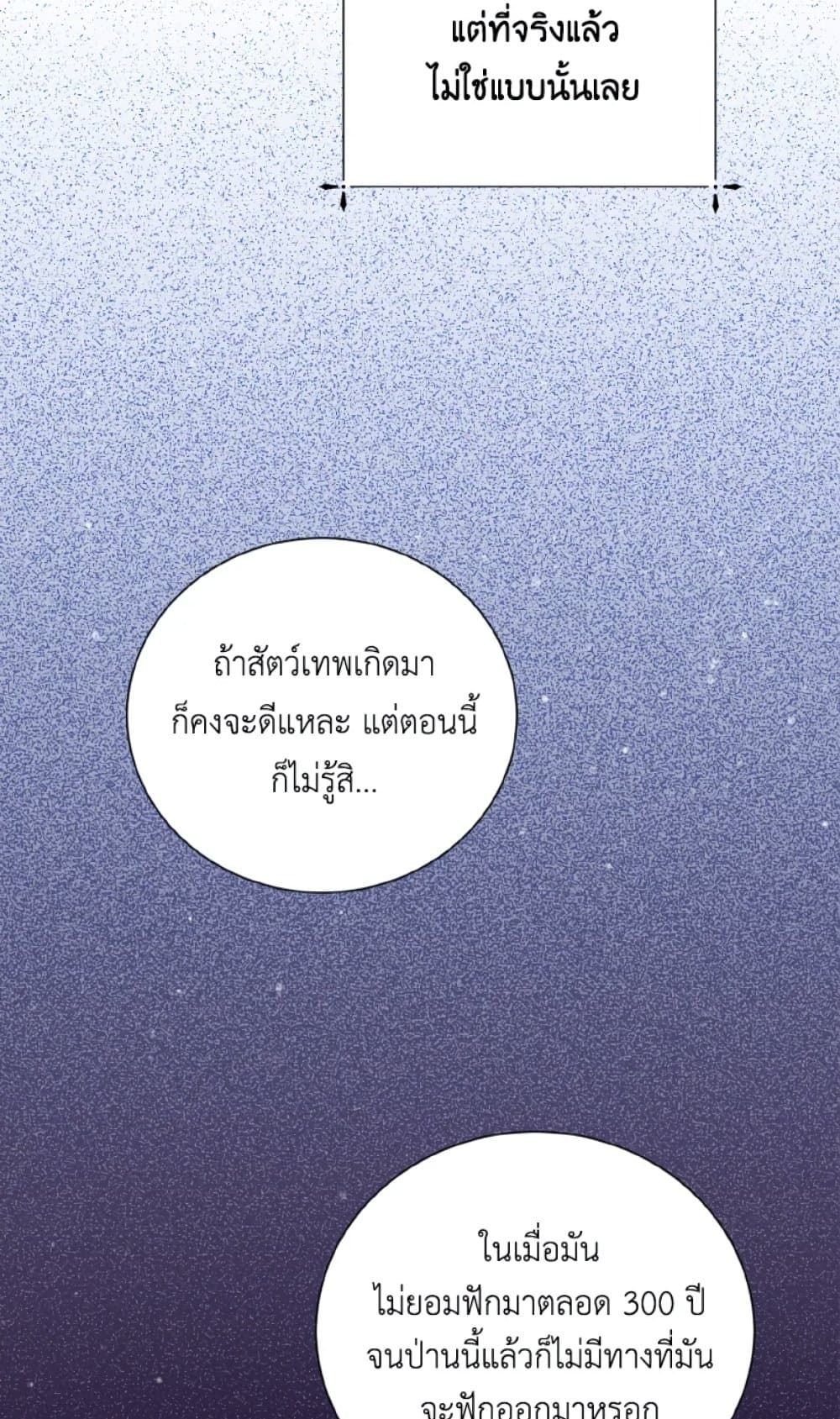 If You Remove the Kind Protagonist’s Mask ตอนที่ 10 20