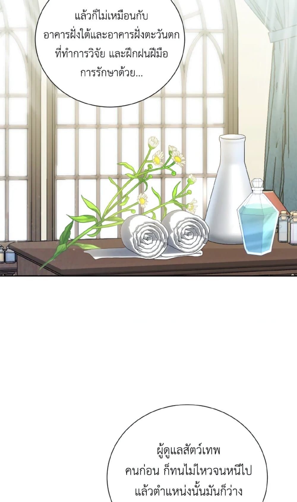 If You Remove the Kind Protagonist’s Mask ตอนที่ 10 24