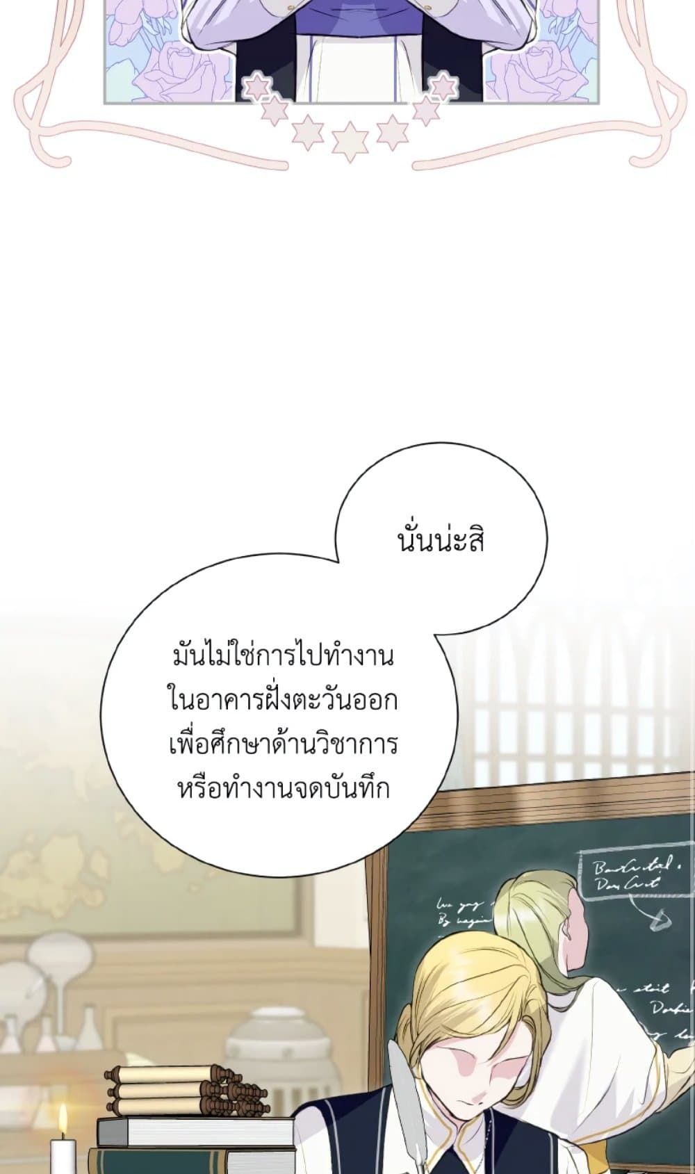 If You Remove the Kind Protagonist’s Mask ตอนที่ 10 22