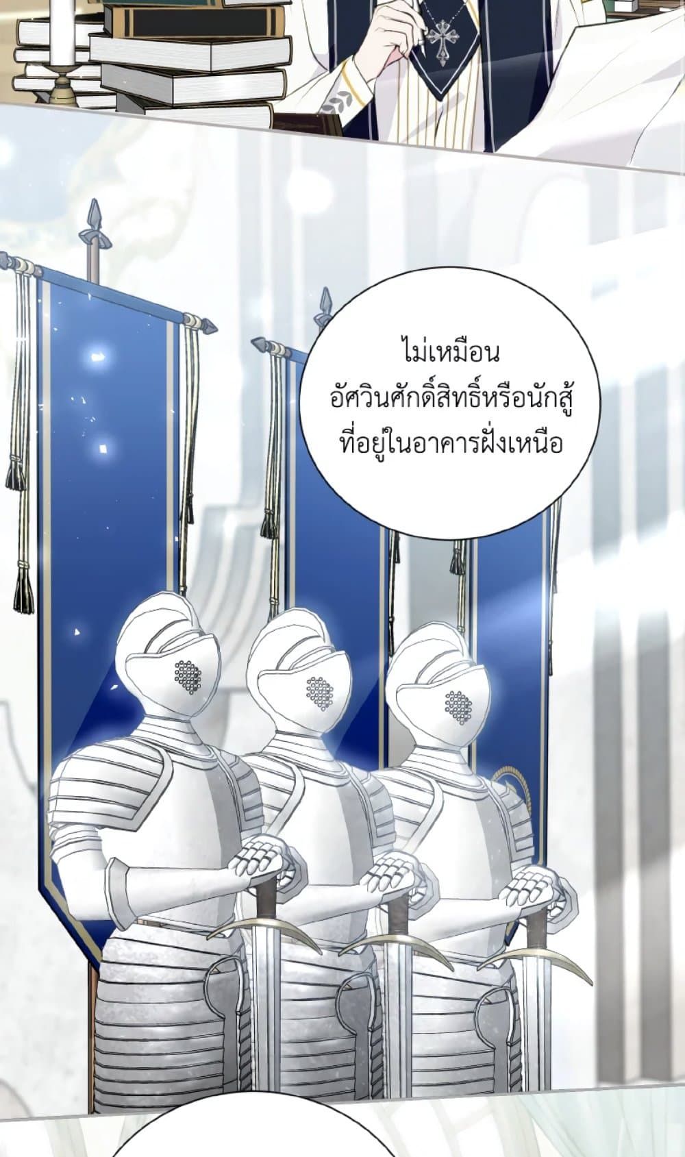 If You Remove the Kind Protagonist’s Mask ตอนที่ 10 23