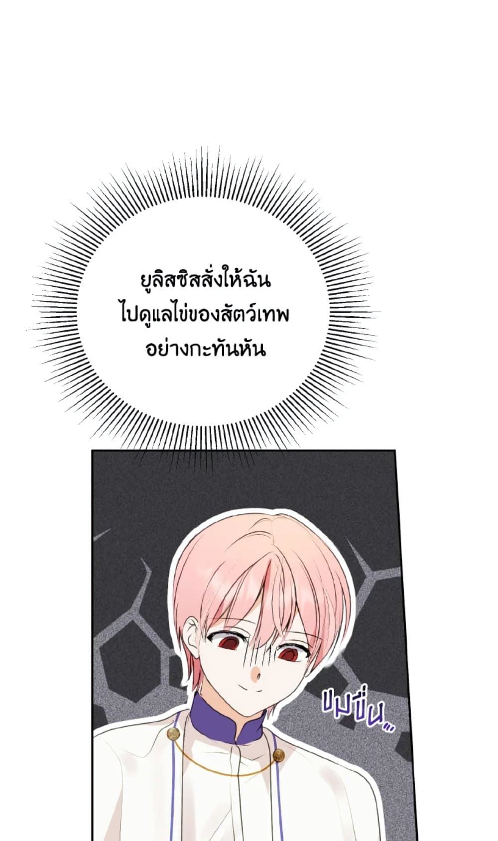 If You Remove the Kind Protagonist’s Mask ตอนที่ 10 27