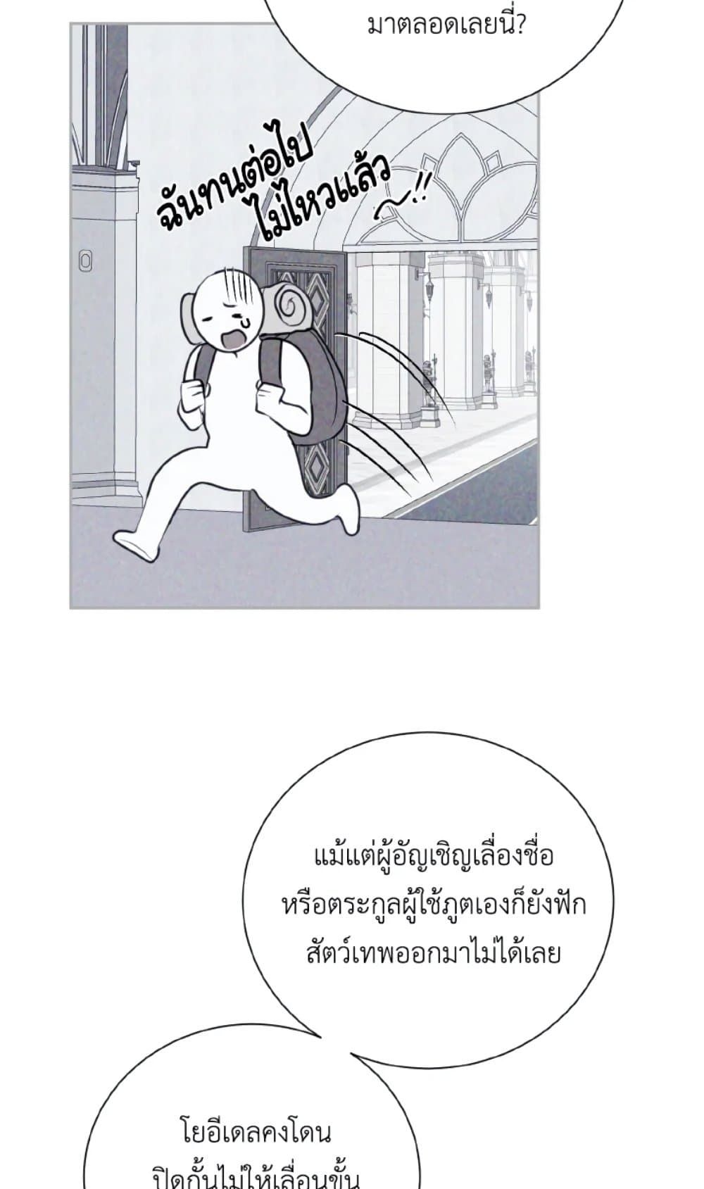 If You Remove the Kind Protagonist’s Mask ตอนที่ 10 25