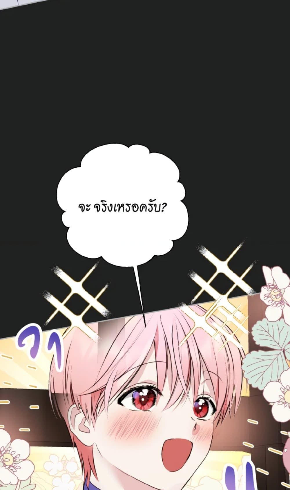If You Remove the Kind Protagonist’s Mask ตอนที่ 10 34