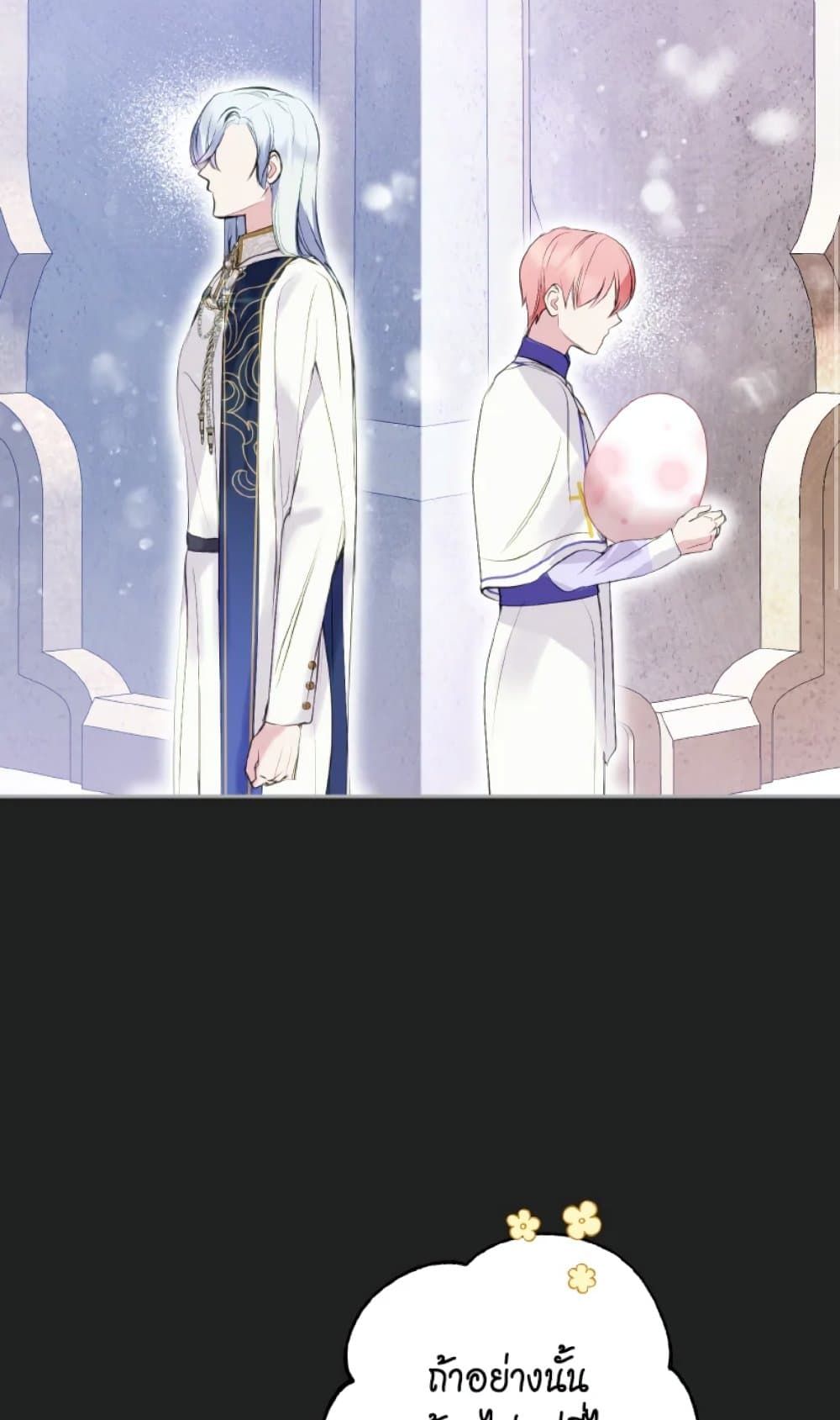 If You Remove the Kind Protagonist’s Mask ตอนที่ 10 37