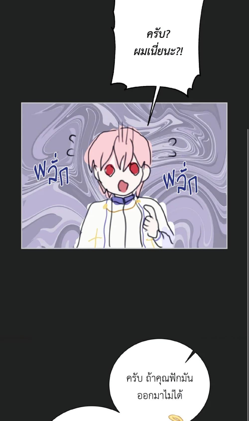 If You Remove the Kind Protagonist’s Mask ตอนที่ 10 30