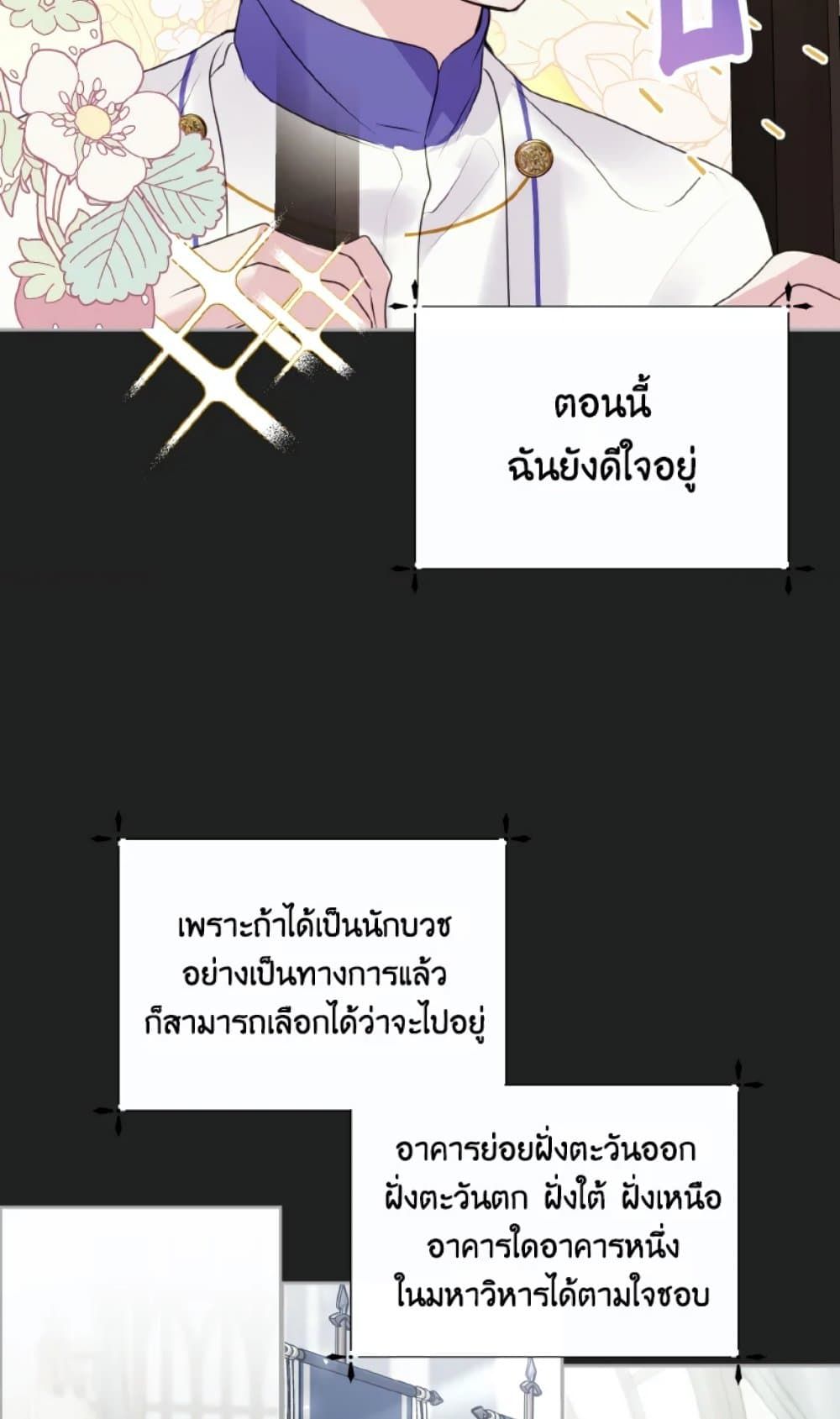 If You Remove the Kind Protagonist’s Mask ตอนที่ 10 35