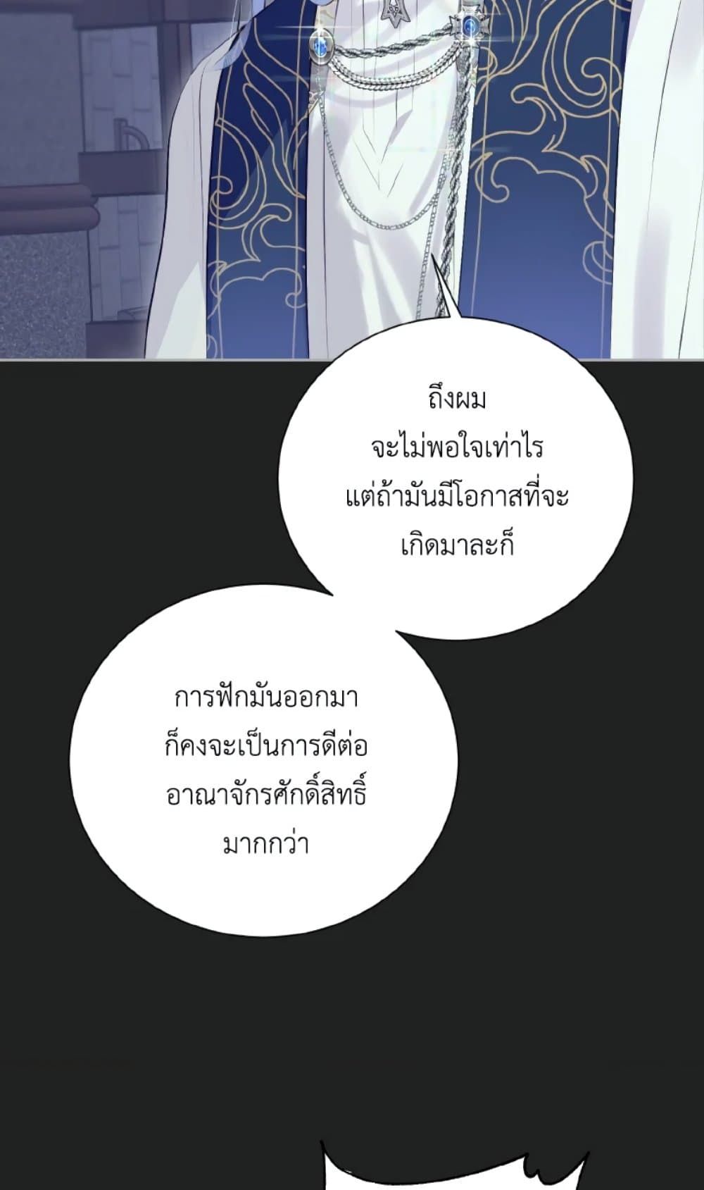 If You Remove the Kind Protagonist’s Mask ตอนที่ 10 29