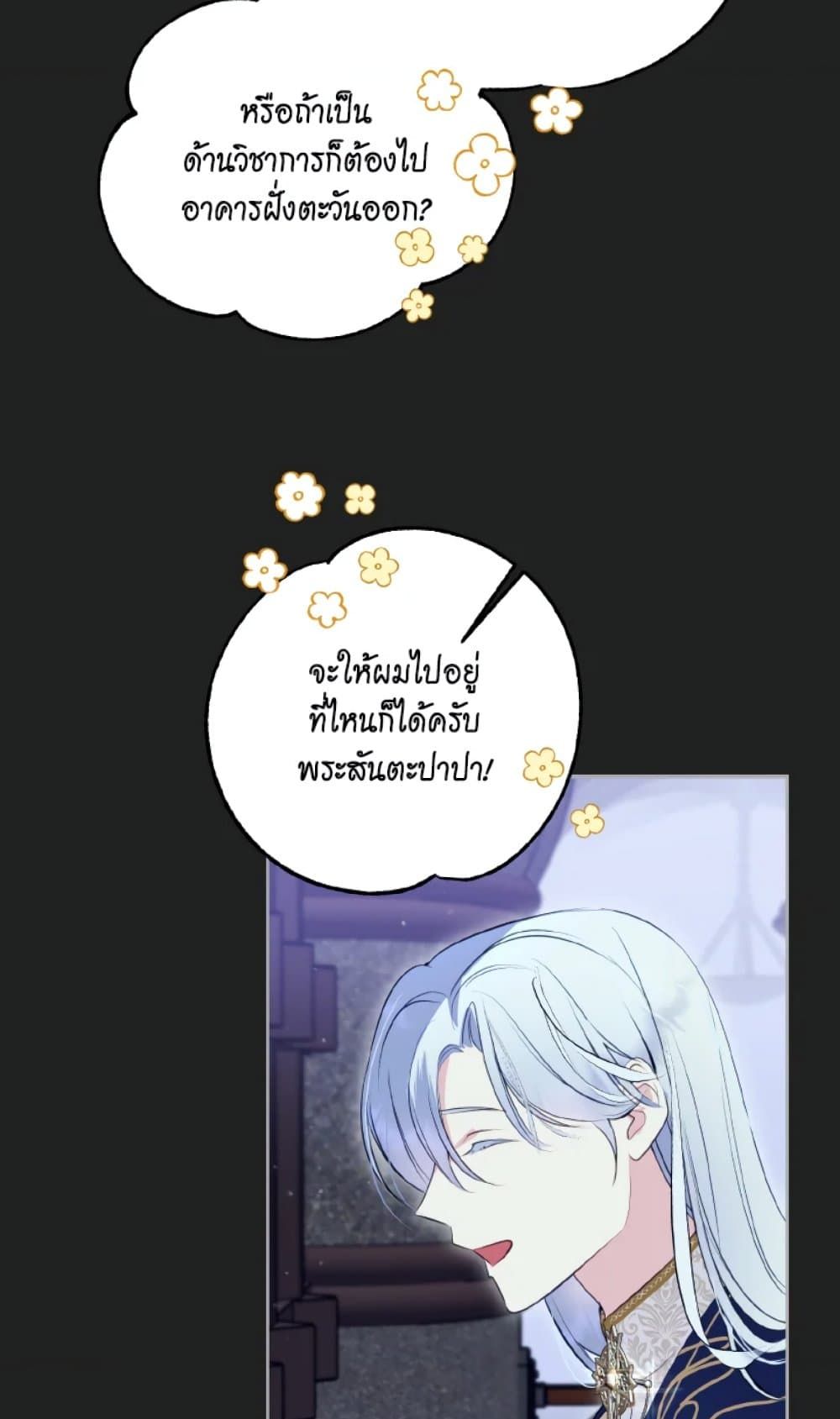 If You Remove the Kind Protagonist’s Mask ตอนที่ 10 38