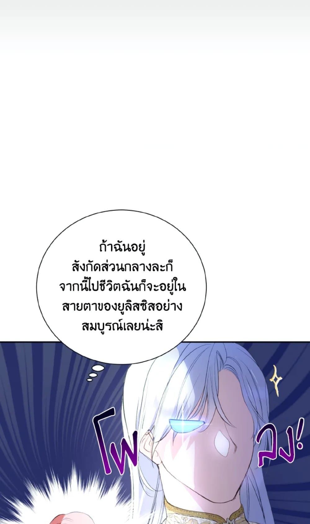 If You Remove the Kind Protagonist’s Mask ตอนที่ 10 42
