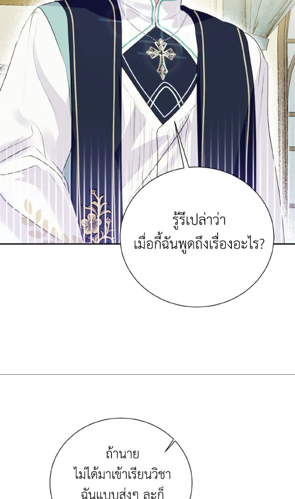 If You Remove the Kind Protagonist’s Mask ตอนที่ 10 45