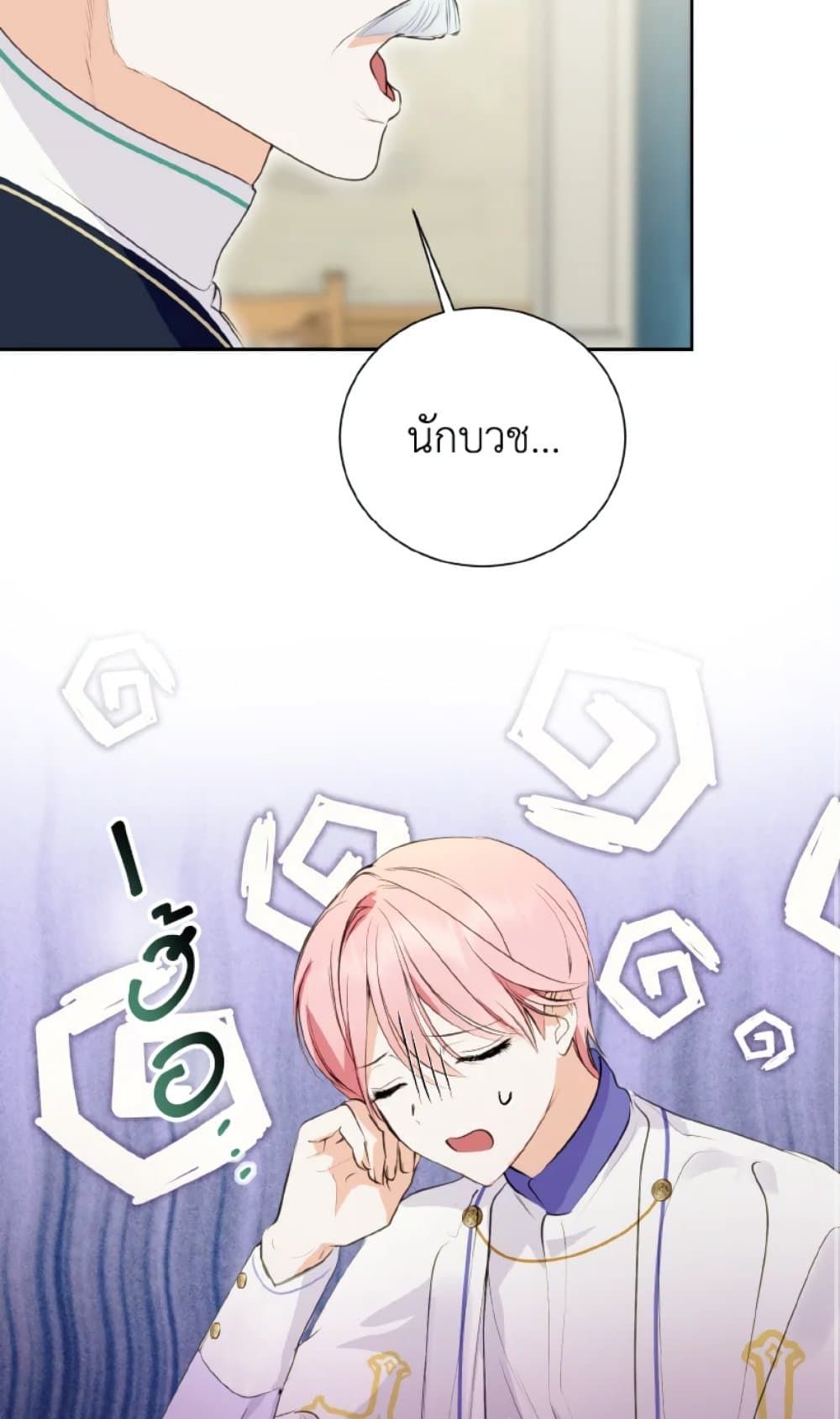 If You Remove the Kind Protagonist’s Mask ตอนที่ 10 43