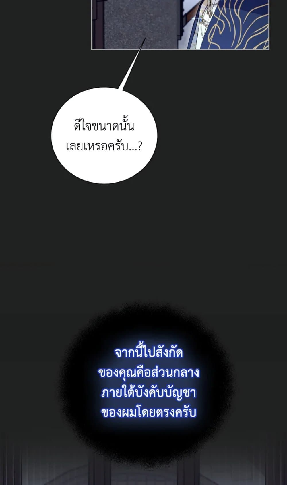 If You Remove the Kind Protagonist’s Mask ตอนที่ 10 39