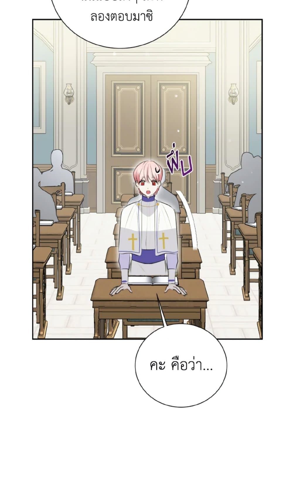 If You Remove the Kind Protagonist’s Mask ตอนที่ 10 46