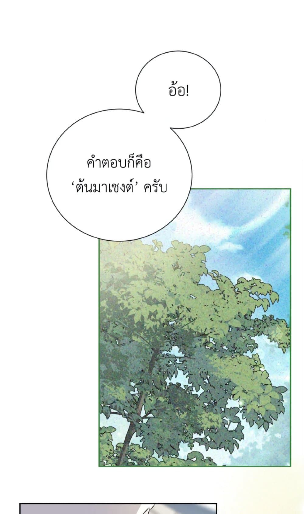 If You Remove the Kind Protagonist’s Mask ตอนที่ 10 50