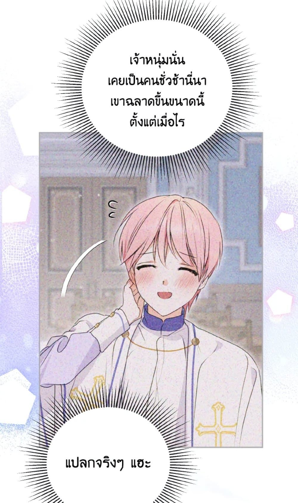 If You Remove the Kind Protagonist’s Mask ตอนที่ 10 54