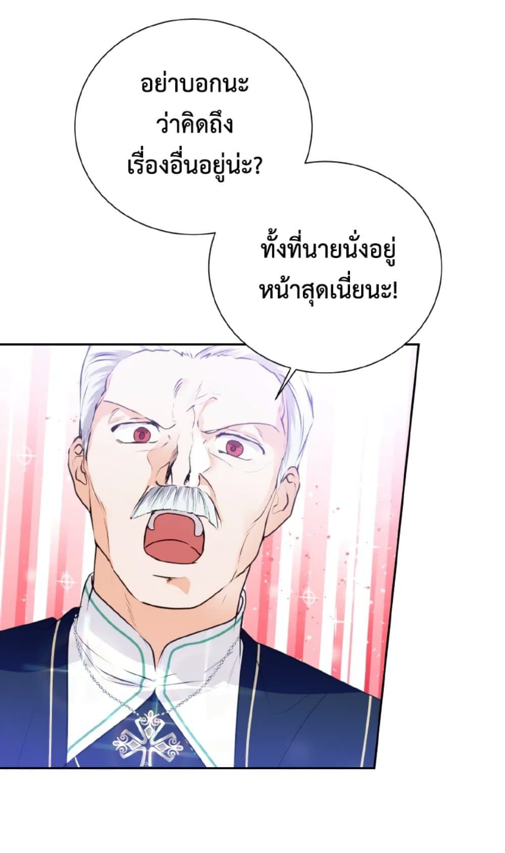 If You Remove the Kind Protagonist’s Mask ตอนที่ 10 47