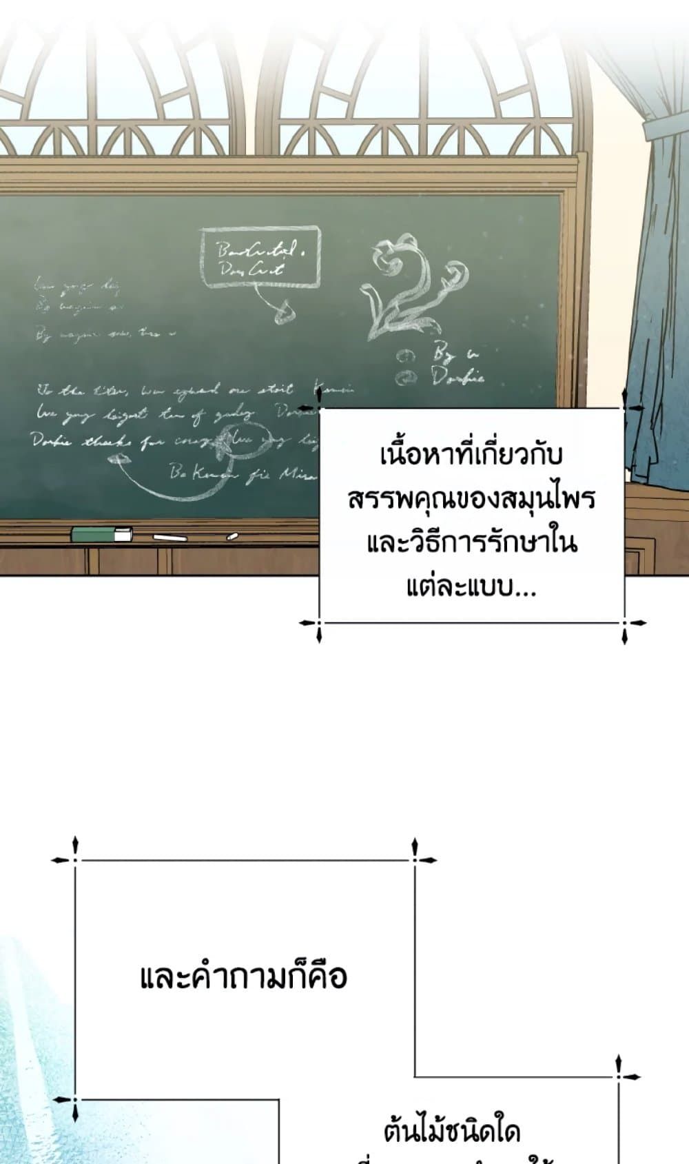 If You Remove the Kind Protagonist’s Mask ตอนที่ 10 49